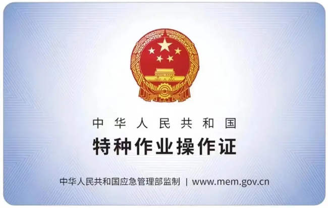 浦江有限空间作业证